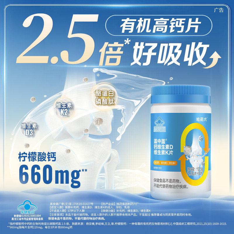 哈药盖中盖柠檬酸钙片维生素D3成人中老年K2有机钙片男女补钙官方