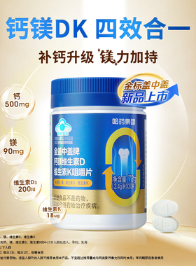 哈药六厂金盖中盖牌钙镁维生素d维生素k成人中老年补钙咀嚼片30粒