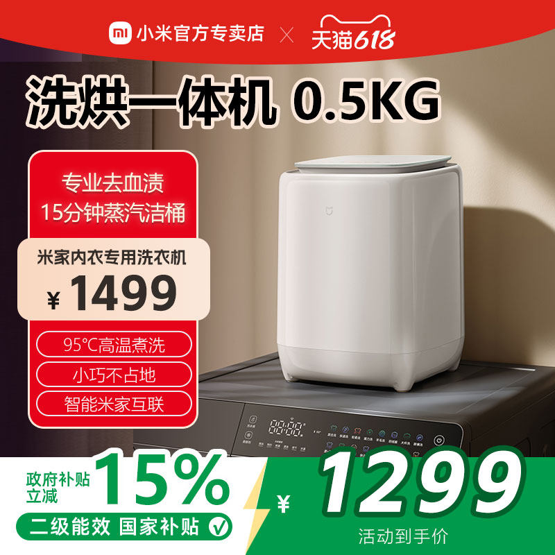 小米全自动内衣物洗衣机图片