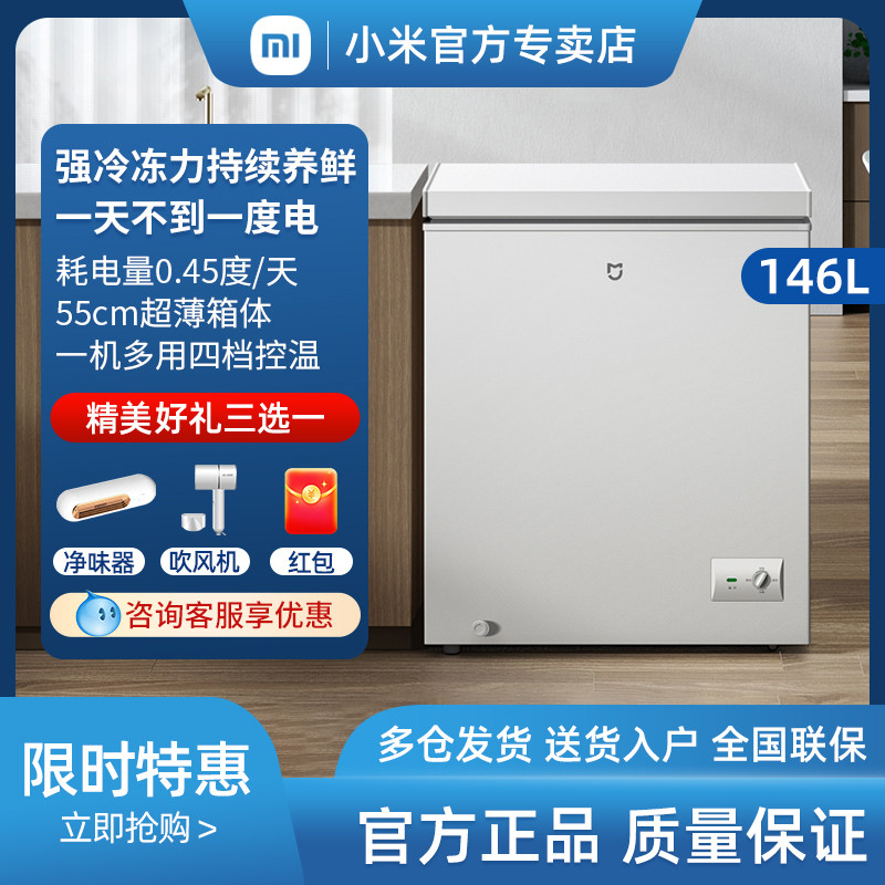 小米146L冰柜冷柜小型单门保鲜冷冻两用商用节能迷你米家家用冰箱