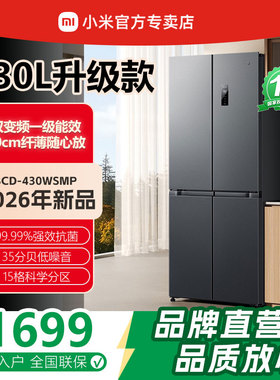 小米米家430L十字对开门风冷无霜一级智能变频节能大容量家用冰箱