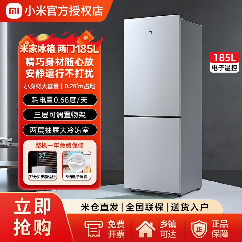 小米米家185L双门双开门家用省电超薄冷冻冷藏租房宿舍小型小冰箱图片