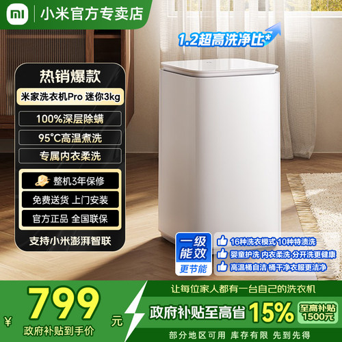 小米米家洗衣机迷你Pro3kg儿童家用内衣除菌洗衣机小型
