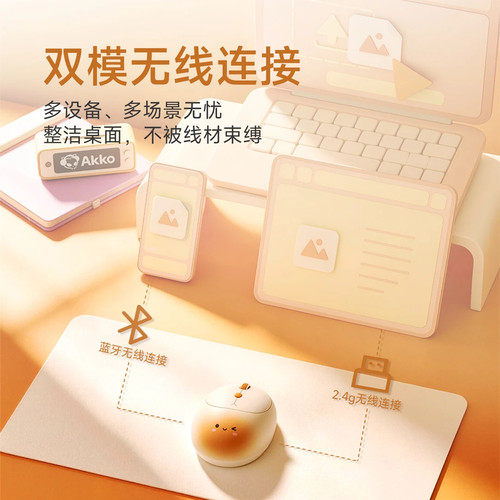 AKKO馒头乐园无线鼠标蓝牙2.4G女生高颜值可爱萌办公宿舍学生鼠标