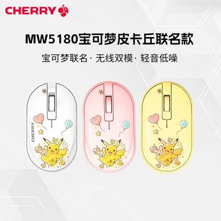 CHERRY 樱桃MW5180 轻音便携商务办公皮卡丘女生可爱无线蓝牙鼠标