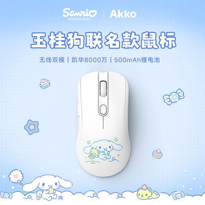 AKKO玉桂狗双模无线蓝牙鼠标 女生可爱高颜值笔记本游戏办公鼠标