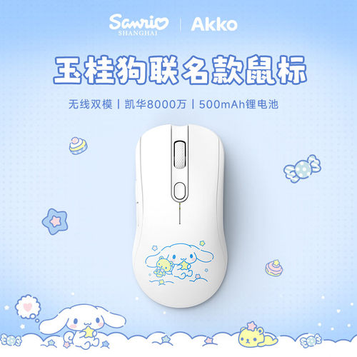 AKKO玉桂狗双模无线蓝牙鼠标 女生可爱高颜值笔记本游戏办公鼠标