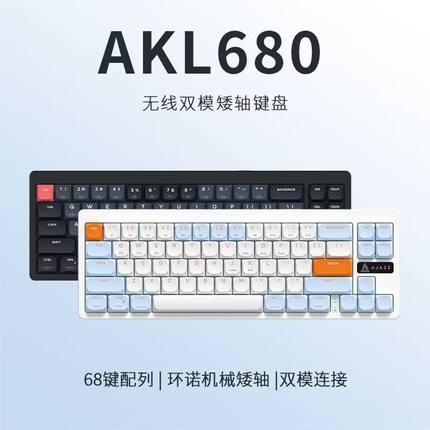 黑爵AKL680 矮轴机械键盘68键蓝牙无线双模轻音办公便携MAC笔记本