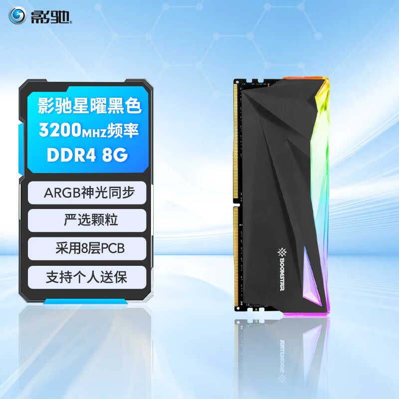 影驰 星曜 DDR4 ARGB灯条/马甲条台式机电脑内存条 3200/3600 8GB