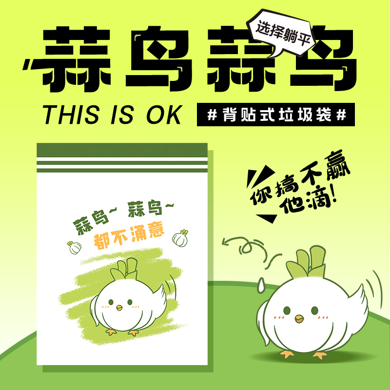 限定蒜鸟车载桌面垃圾袋