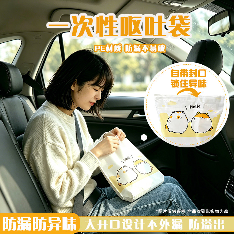 呕吐袋一次性车用车载晕车便携儿童病人孕妇孕吐袋呕吐物处理袋