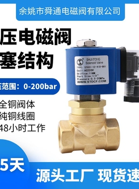 高压电磁阀STH31 200BAR2分3分4分AC220VDC24V进水黄铜电磁阀