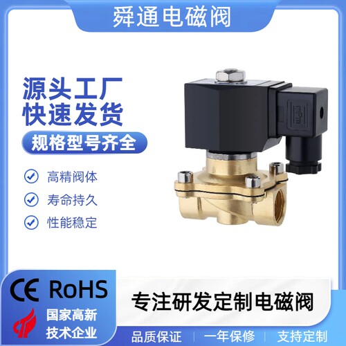 ZS防水电磁阀塑封黄铜膜片