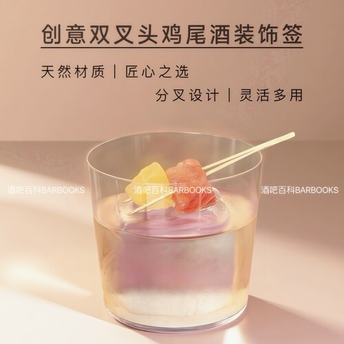 酒吧新品 ins风创意双叉头鸡尾酒装饰签 开叉两用鸡尾酒装饰酒签