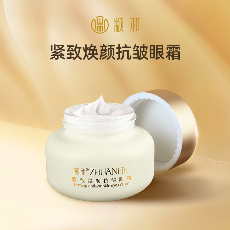 颛和紧致焕颜抗皱眼霜 15g 改善细纹皱纹 鱼尾纹 紧致眼睑眼周