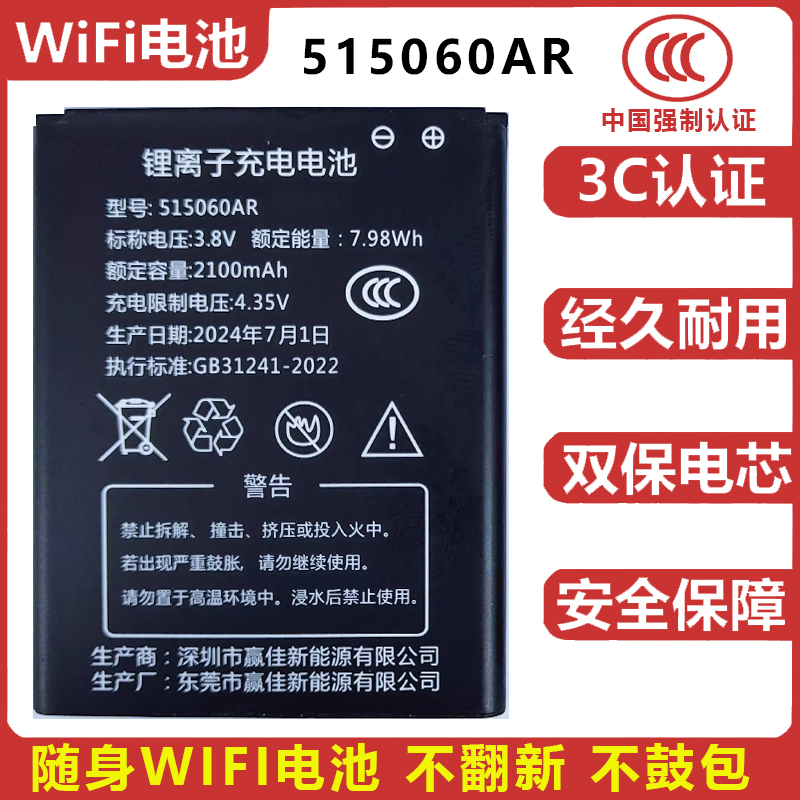 515060AR随身WiFi电池适用于TD-LED无线数据移动路由器4G无线网