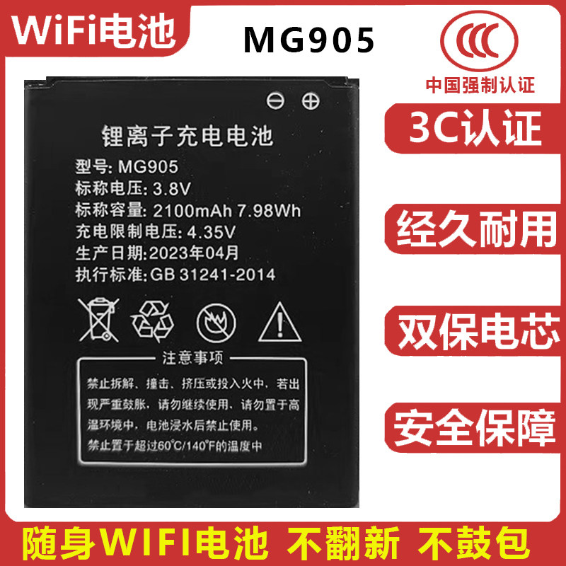 适用于天恩惠MG905随身wifi电池4G无线路由器新讯4GMF321电池
