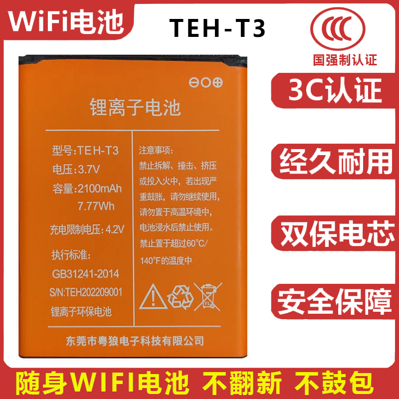 TEH-T3移动WIFI电池适用迅优优讯M100+无线4G路由器电板2100毫安