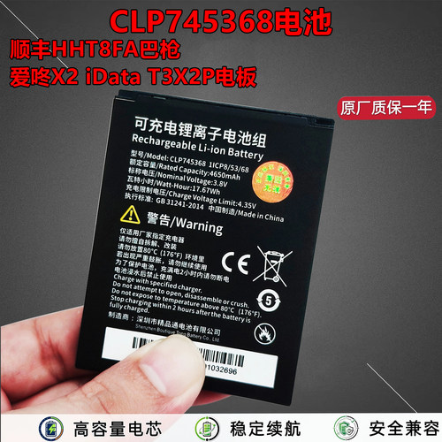 适用京东快递巴枪edubdub爱咚X2P工业机电池CLP745368电板万能充