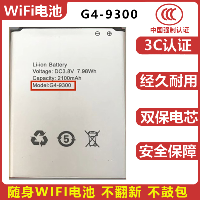 G4-9300电池LR112C G4-306B 505B 606B 4G无线路由器WIFI电板