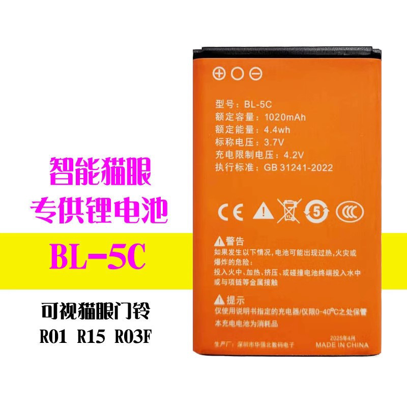 BL-5C猫眼电池适用凯迪仕 零距离 ETE B19智能猫眼门铃可充锂电板