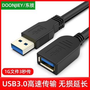 usb延长线公对母3.0数据线1 东技 5米电脑连接打印机U盘键盘鼠标加长线车载手机高速传输充电转接头