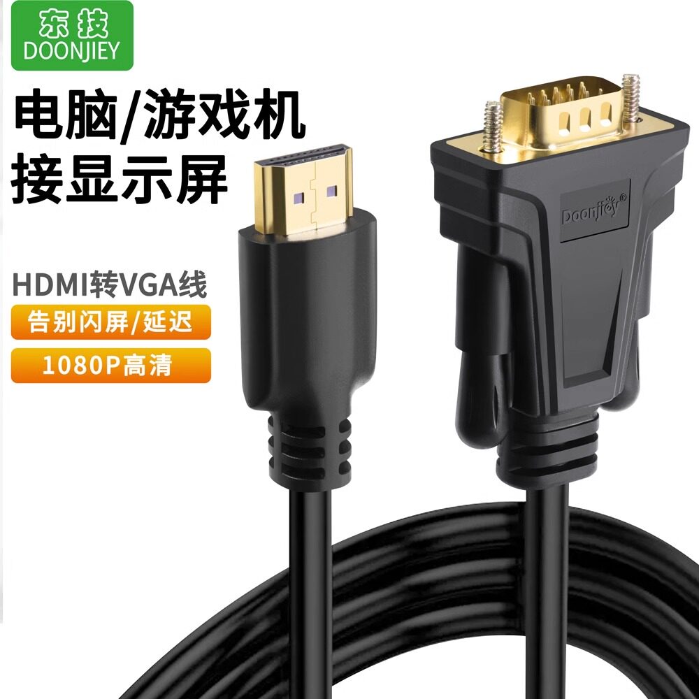 东技HDTVi转vga连接线笔记本电脑接口转接线显示屏投影仪高清接头