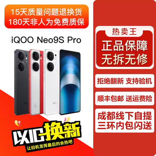 120W闪充NFC红外液冷散热游戏 IQOO 天玑9300 Pro 双芯电竞 Neo9