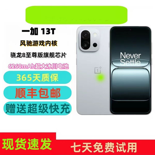 OnePlus/一加 一加 13T  新款直屏游戏智能美颜拍照旗舰手机骁龙8
