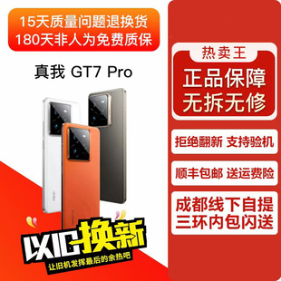 Pro 真我GT7 性能影像游戏电竞轻旗舰曲面屏5G手机 真我 Realme