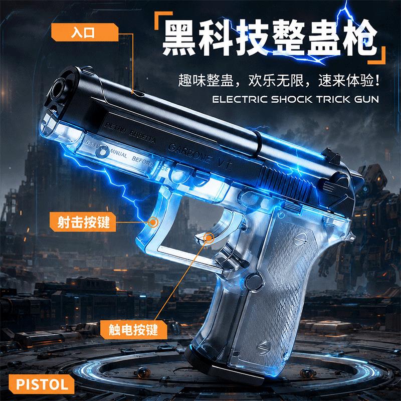 黑科技整蛊玩具枪双向用何晨光的枪网红爆款小礼盒聚会解压神器图片