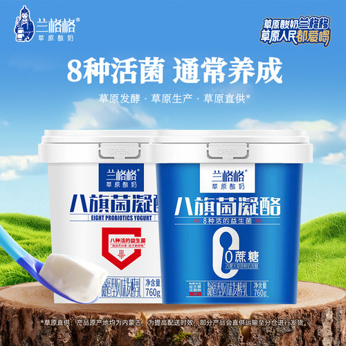 兰格格八旗菌凝酪原味酸奶760g*2生牛乳益生菌发酵0蔗糖内蒙草原