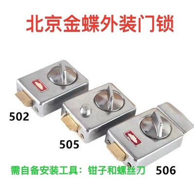 金蝶502505506单舌锁