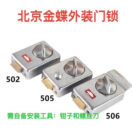 金蝶502505506单舌锁