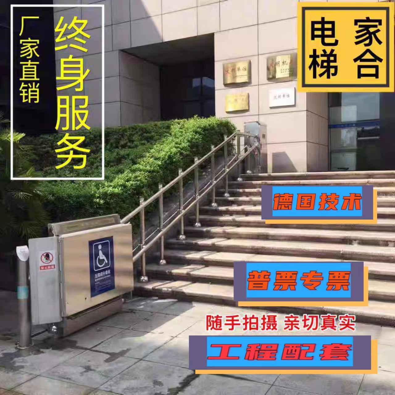 斜挂升降平台代步梯室内室外楼梯残疾人无障碍轮椅升降平台曲直线