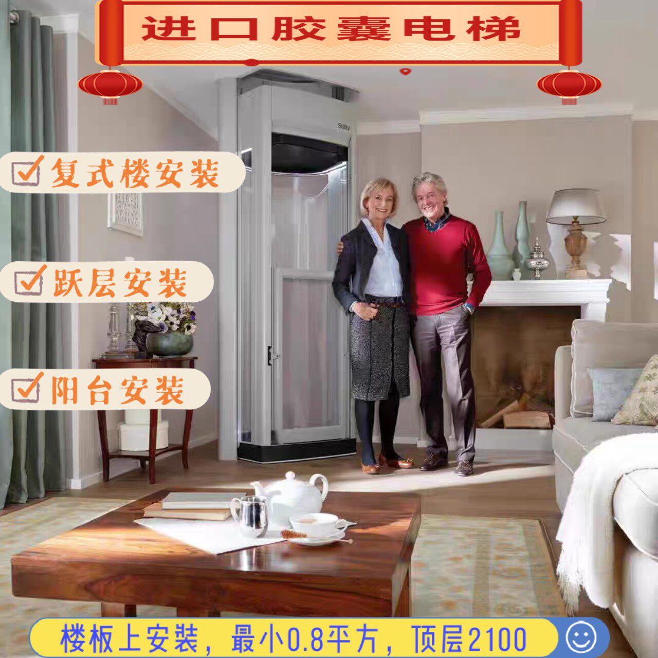复式楼阳台胶囊电梯英国进口史迪乐无底坑家用别墅电梯小跃层升降