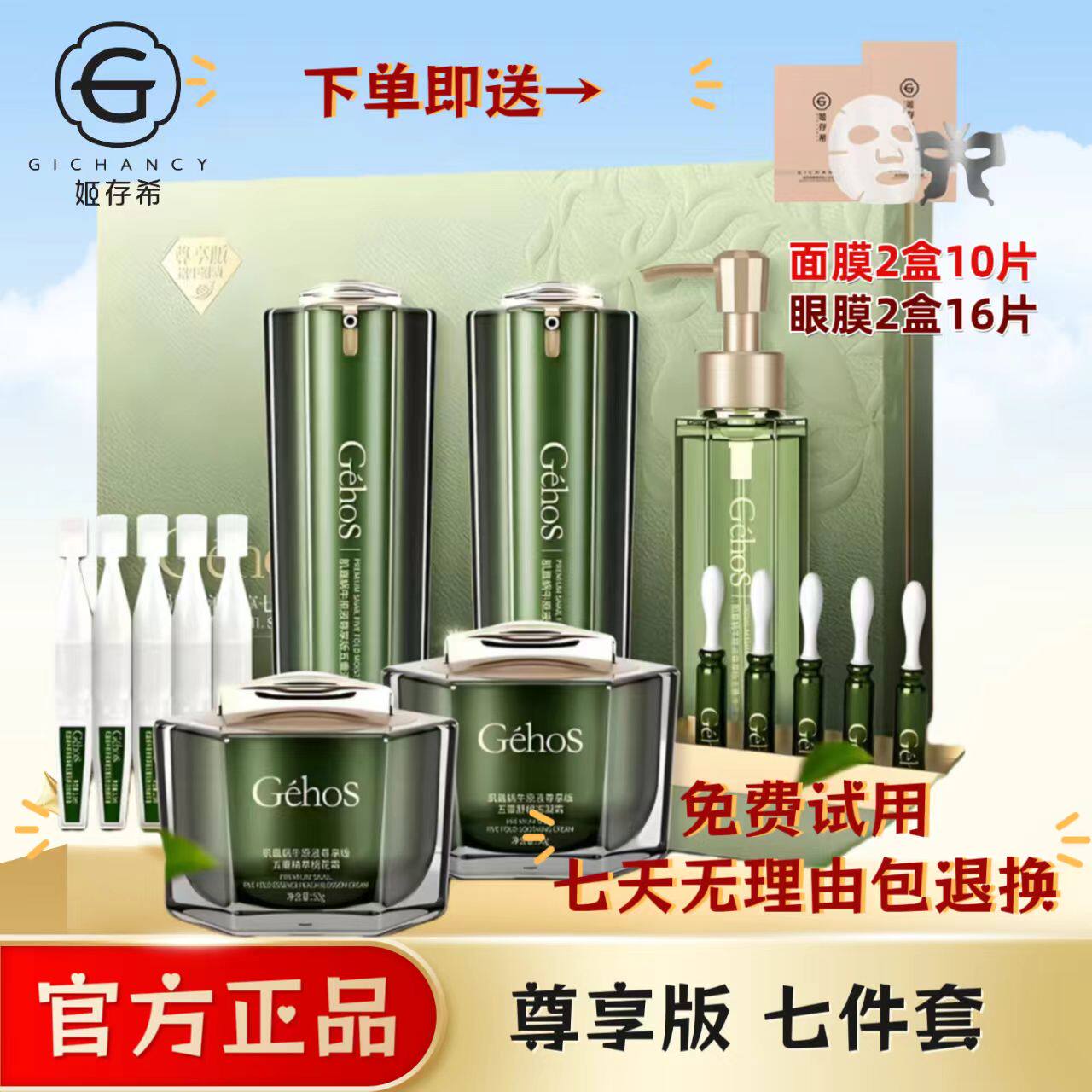 【套餐】姬存希尊享七件套拍拍水乳次抛精华洁面紧致冻凝霜桃花霜