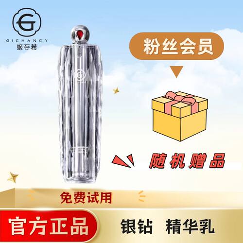 GEHOS/姬存希银钻系列闪耀舒安精华乳滋养护提亮肌肤暗沉100ml