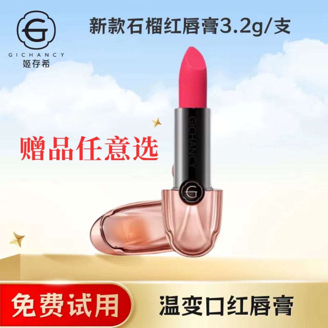 【赠品任意选】姬存希口红千彩丰唇膏/口红