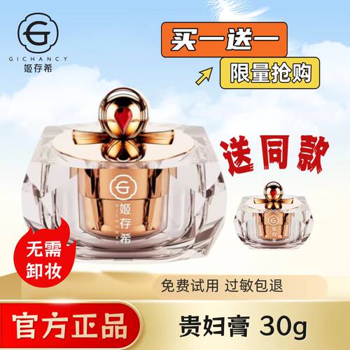 GEHOS/姬存希璀璨贵妇膏 淡纹抗初老 提亮肤色保湿补水贵妇级护肤