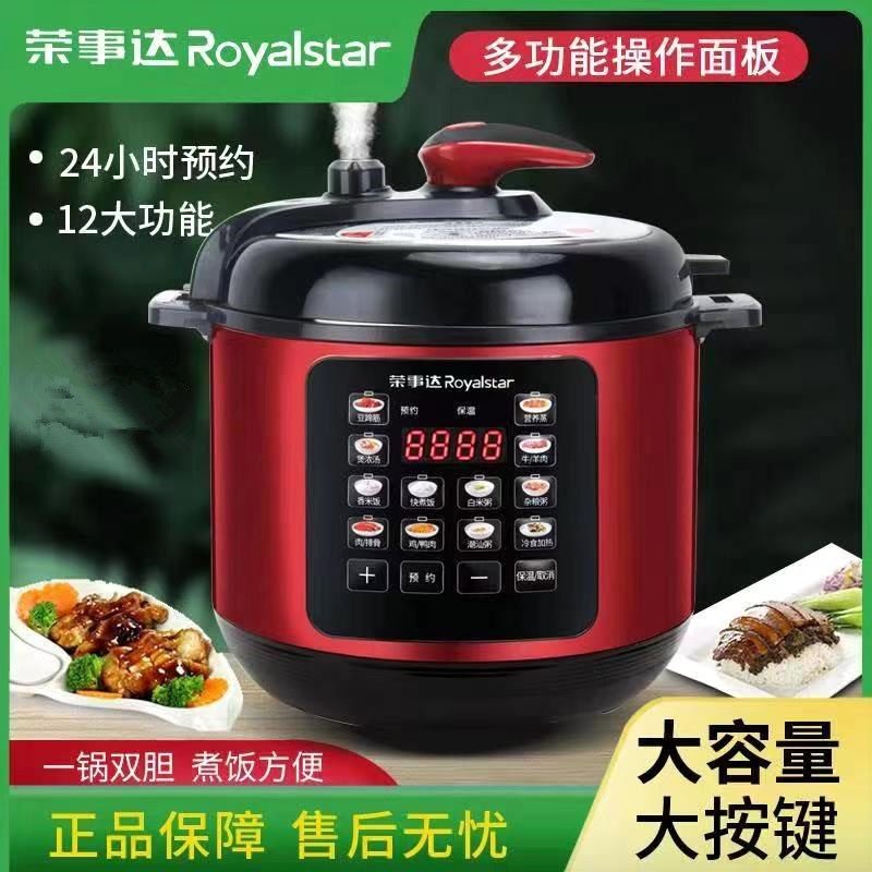 荣事达多功能电压力锅6L双胆智能压锅家用预约定时电饭煲电高