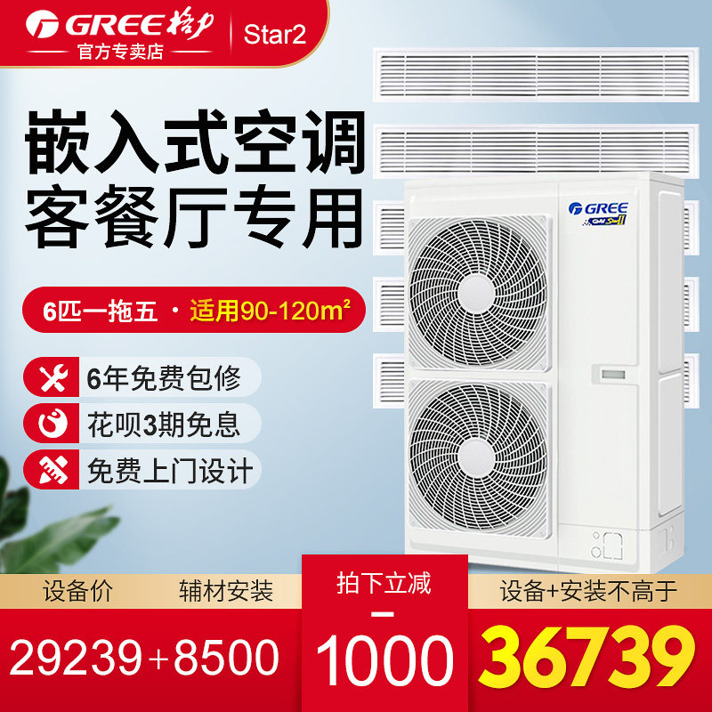 格力(GREE)Star2代系列 中央空调6匹一拖五多联机 1级能效风管机使用感如何?