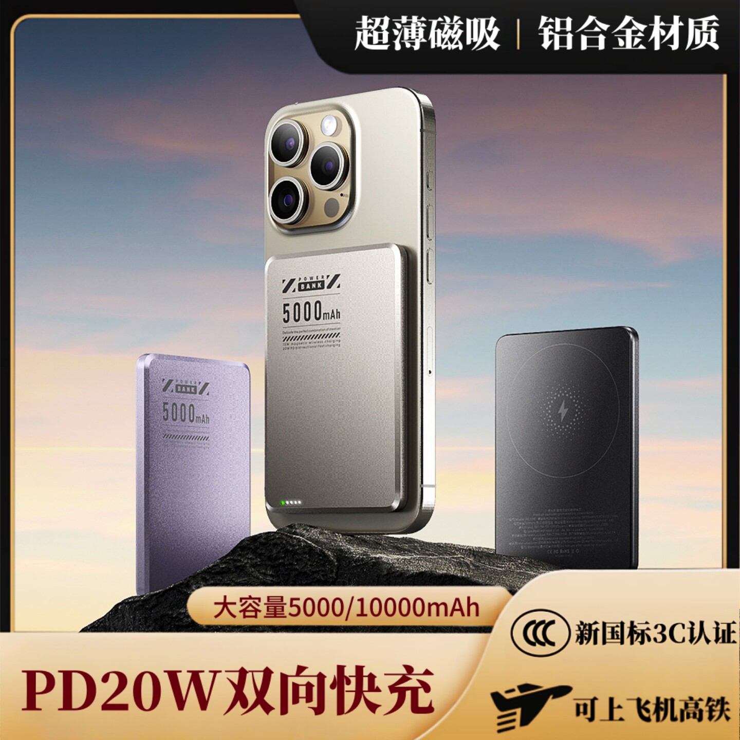 匠斯维磁吸PD20W/5000mAh电源