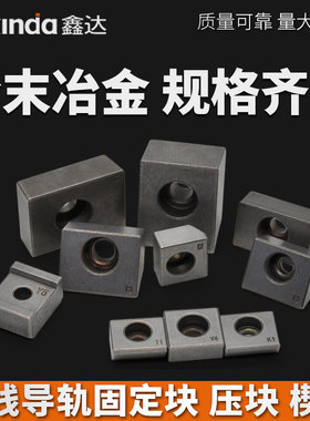直线导轨压块T1T2T3K1K2K3机床线轨楔块A1A2Y5固定顶块斜压板力平
