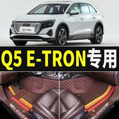 适用22/2022款上汽奥迪Q5ETRON专用全包围汽车脚垫67座e-tron纯电