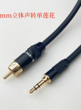 单莲花转3.5立体声音频线RCA转AUXsubwoofer功放低音炮接音箱线