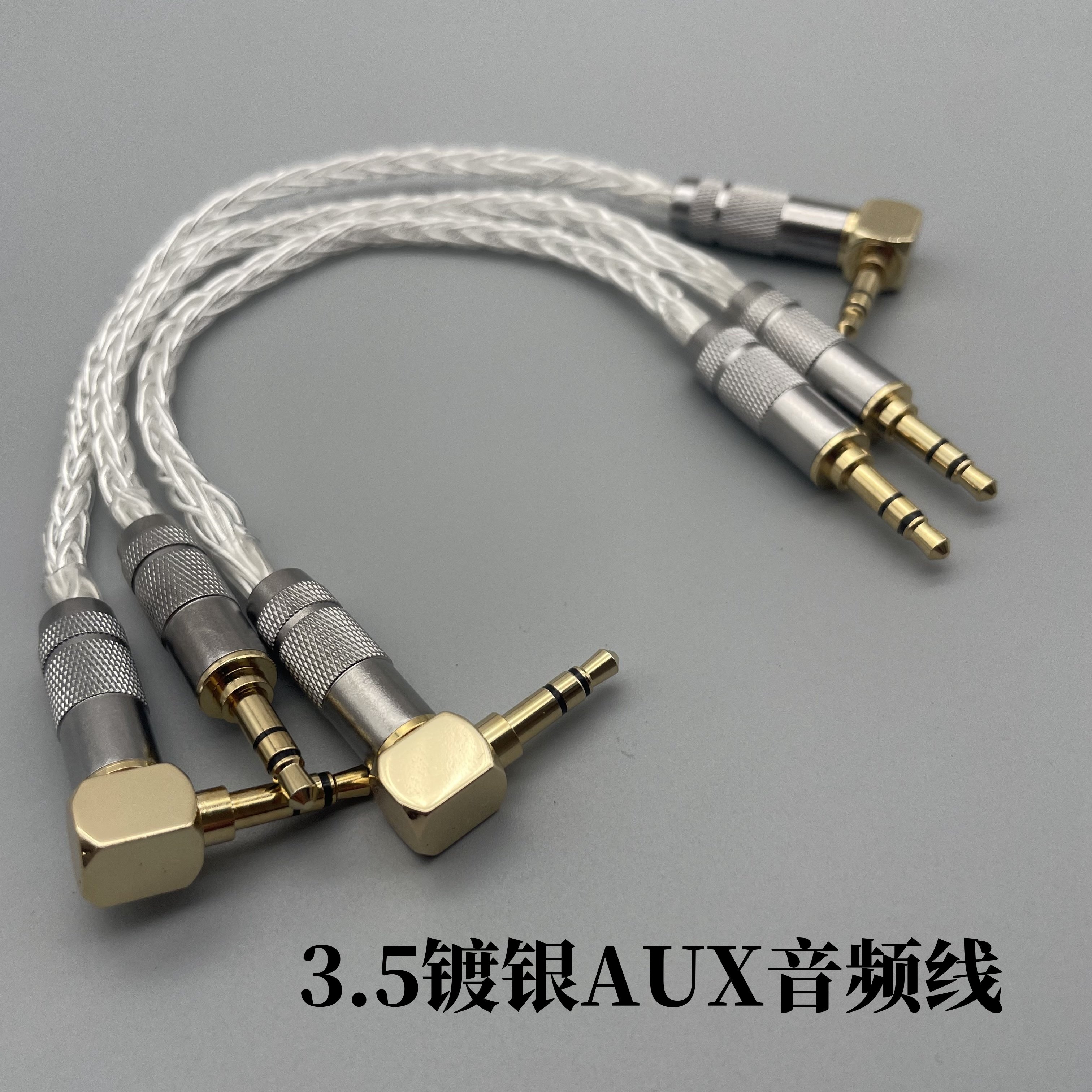 3.5对录线短线AUX音频线
