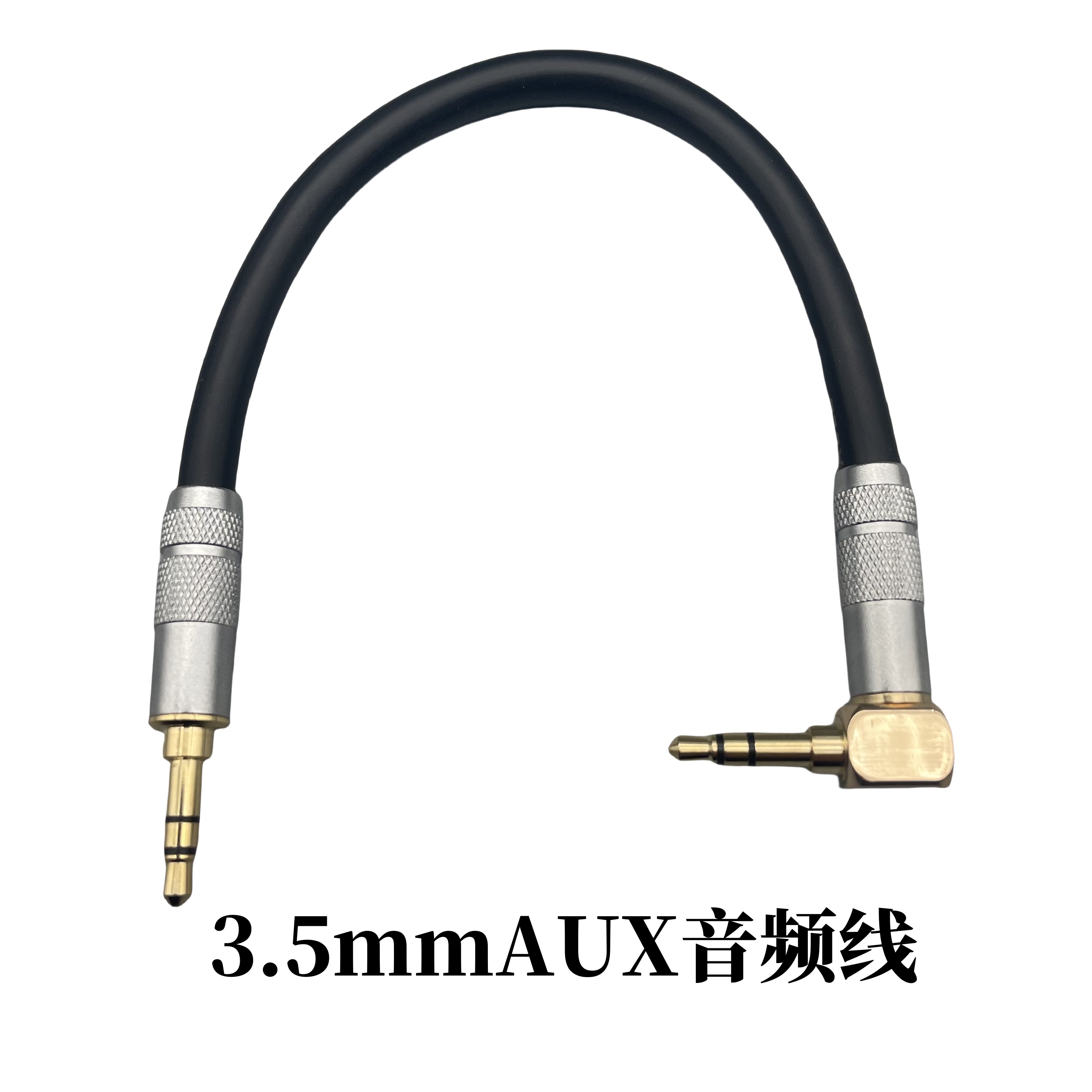 镀银AUX音频线公对公弯头小蜜蜂单反相机连接线车载3.5mm对录线