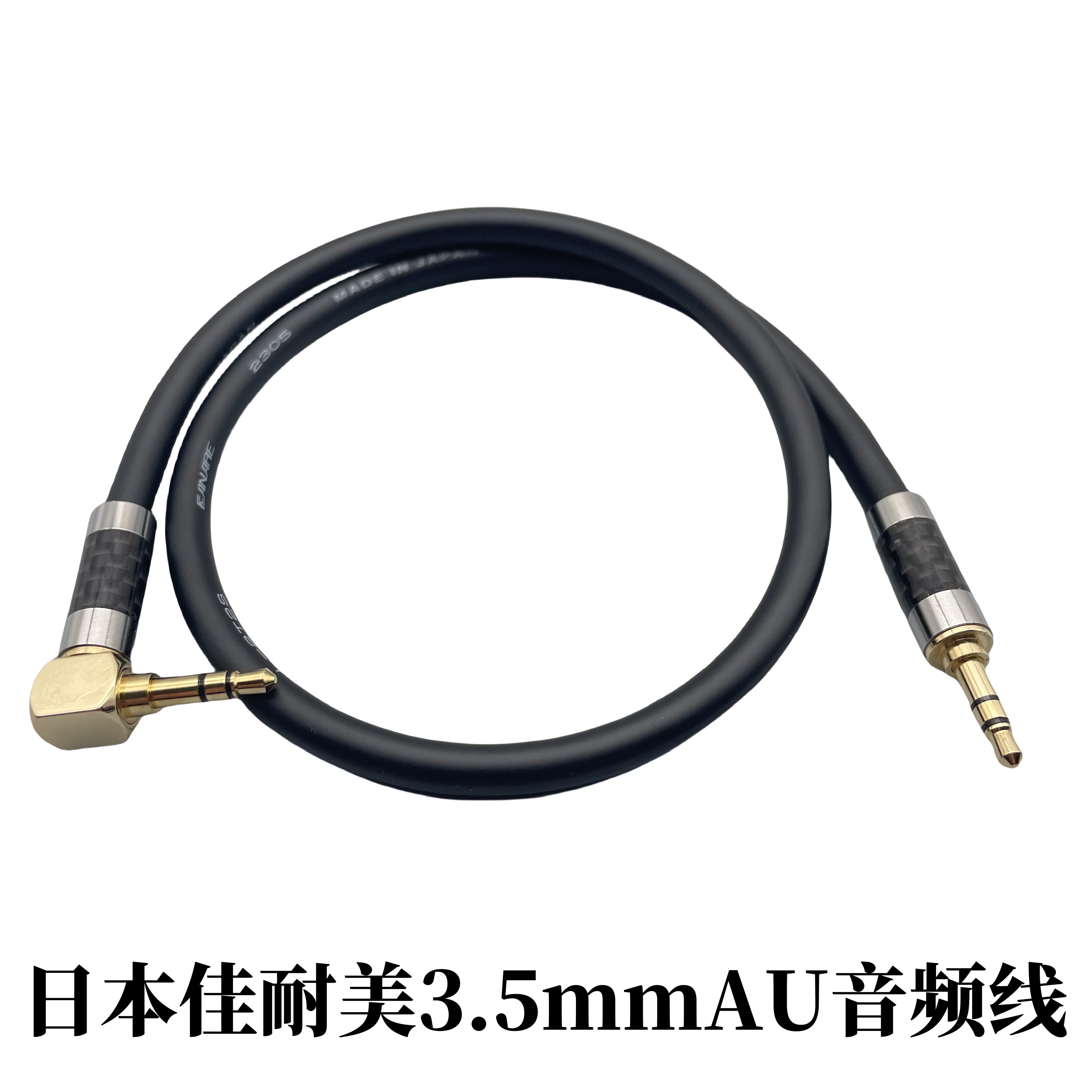 佳耐美3.5公对公高保真进口音频线车载AUX音响手机电脑音箱发烧级