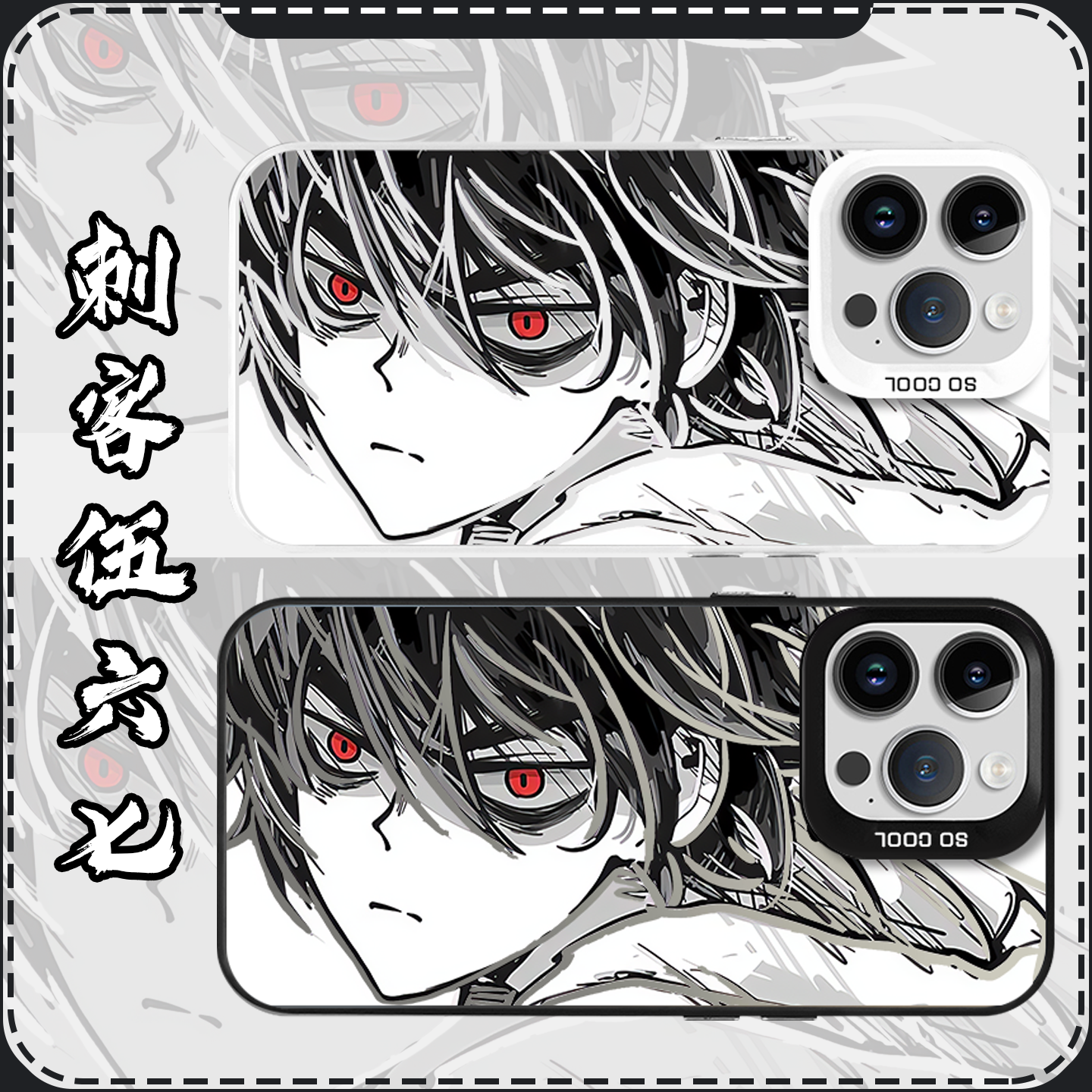 刺客伍六七手机壳567周边镭射